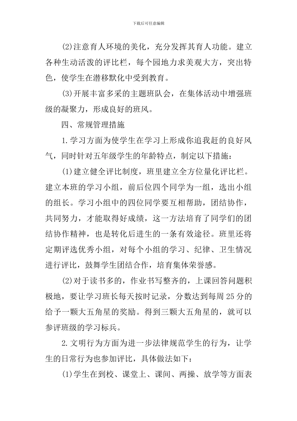 2024年的班主任工作计划5篇_第3页