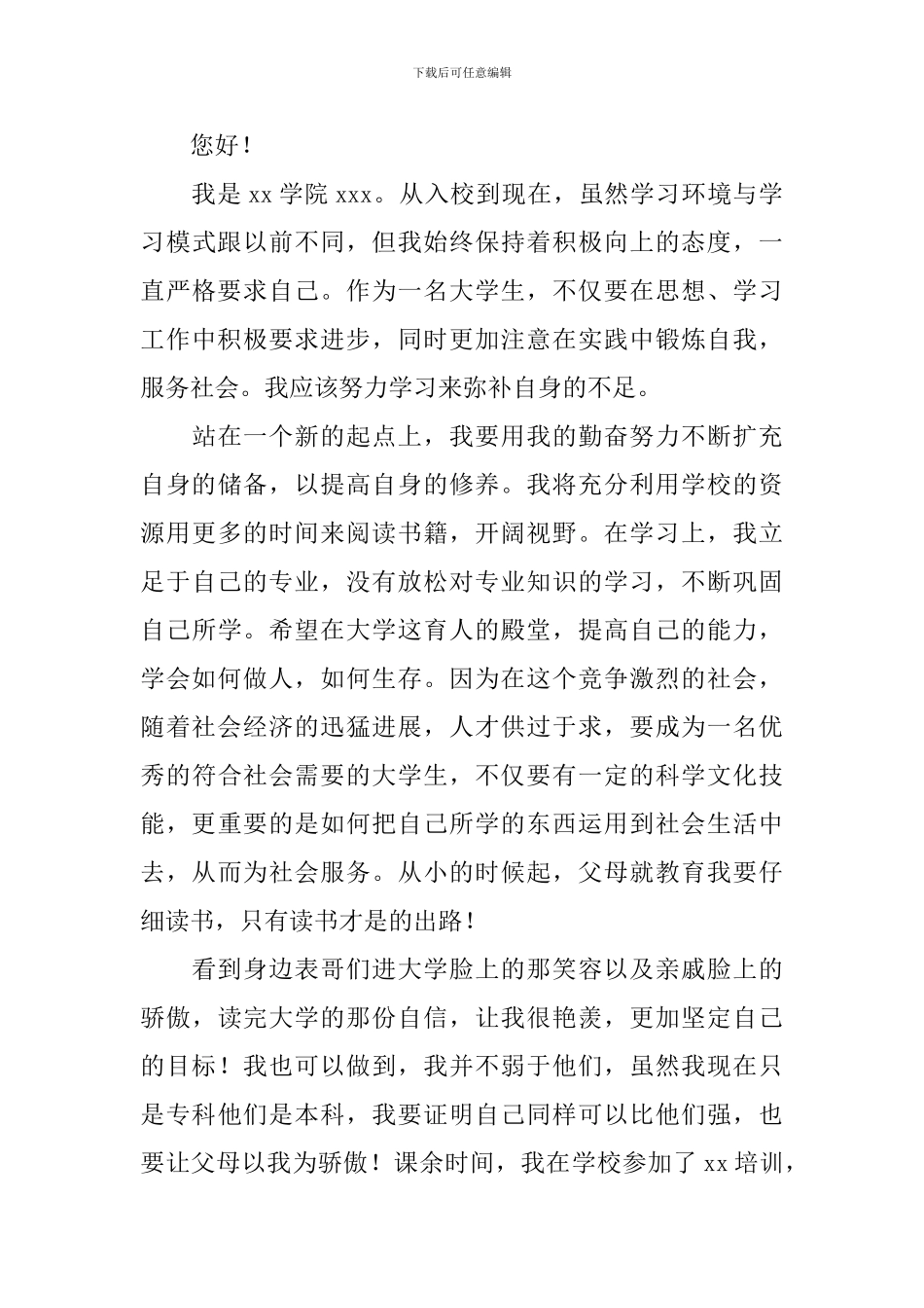 2024年大学国家励志奖学金申请书范文_第3页