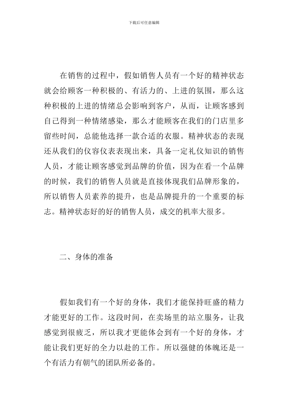 销售服装年终总结范文_第2页