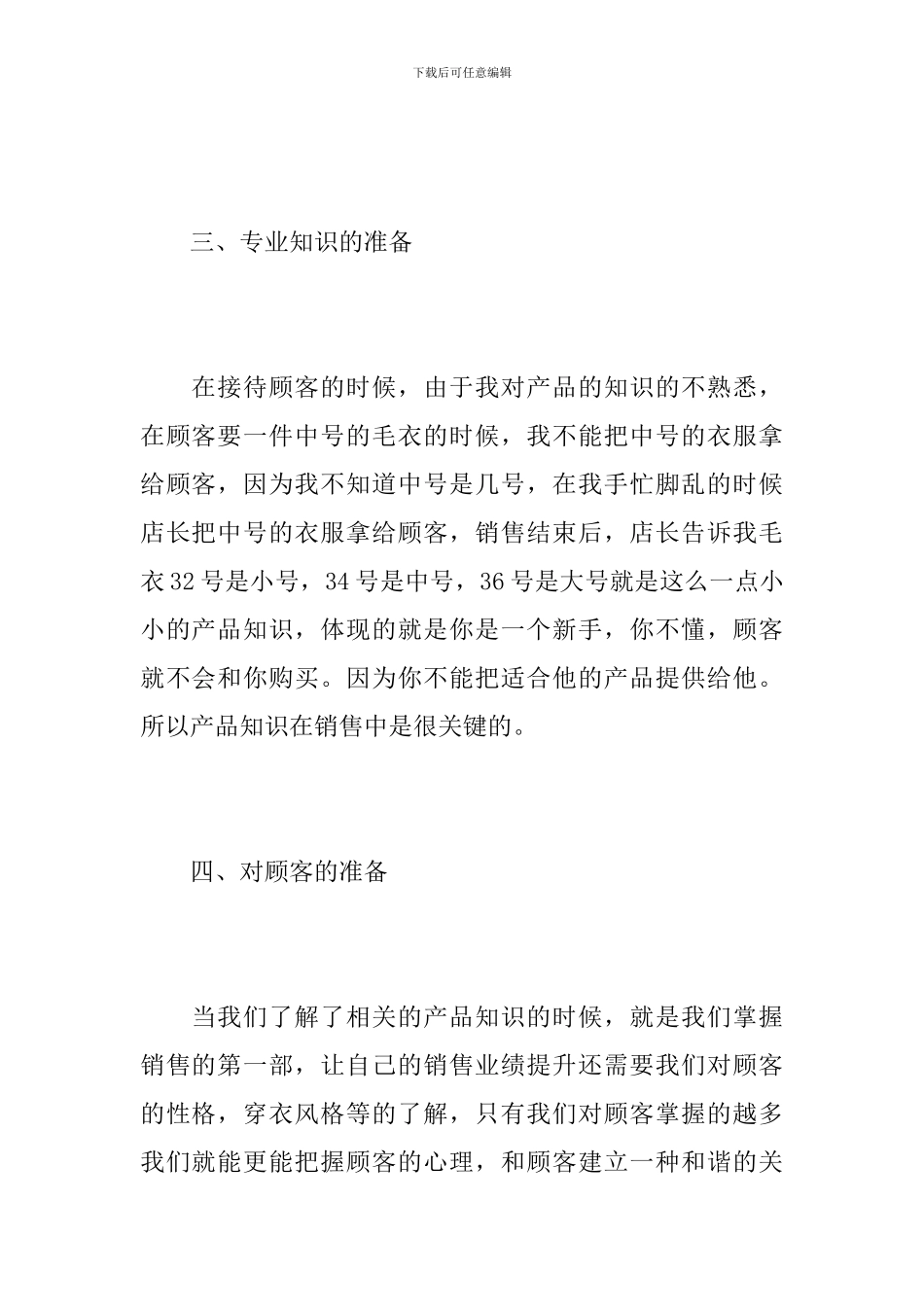 销售服装年终总结范文_第3页