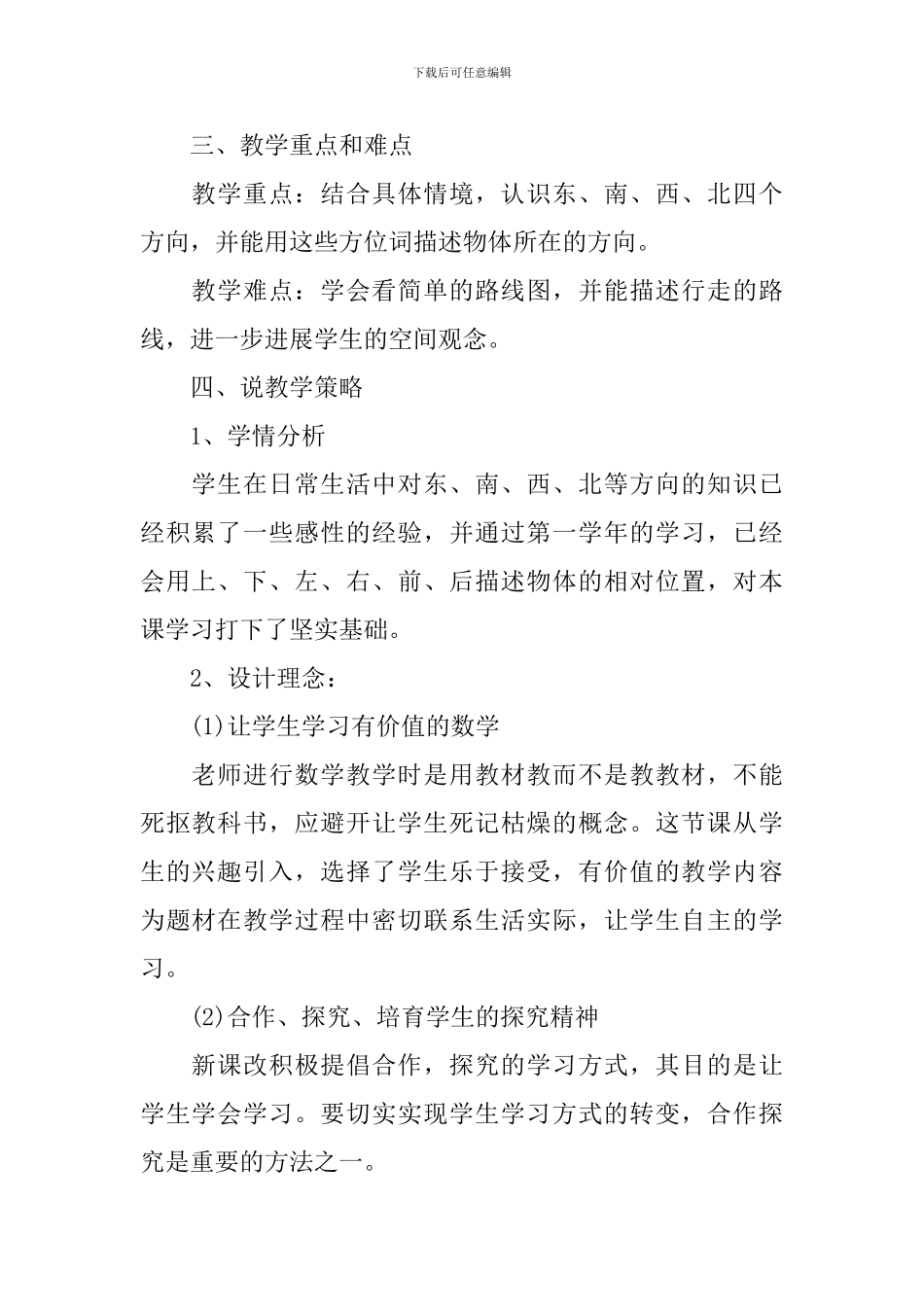 二年级数学方向与路线教案范文_第2页