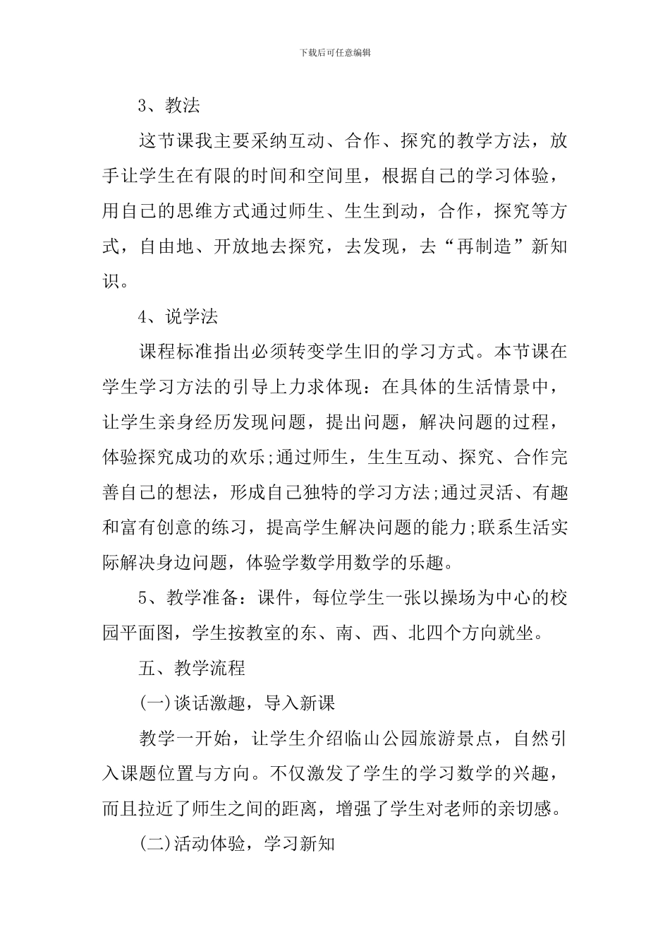 二年级数学方向与路线教案范文_第3页