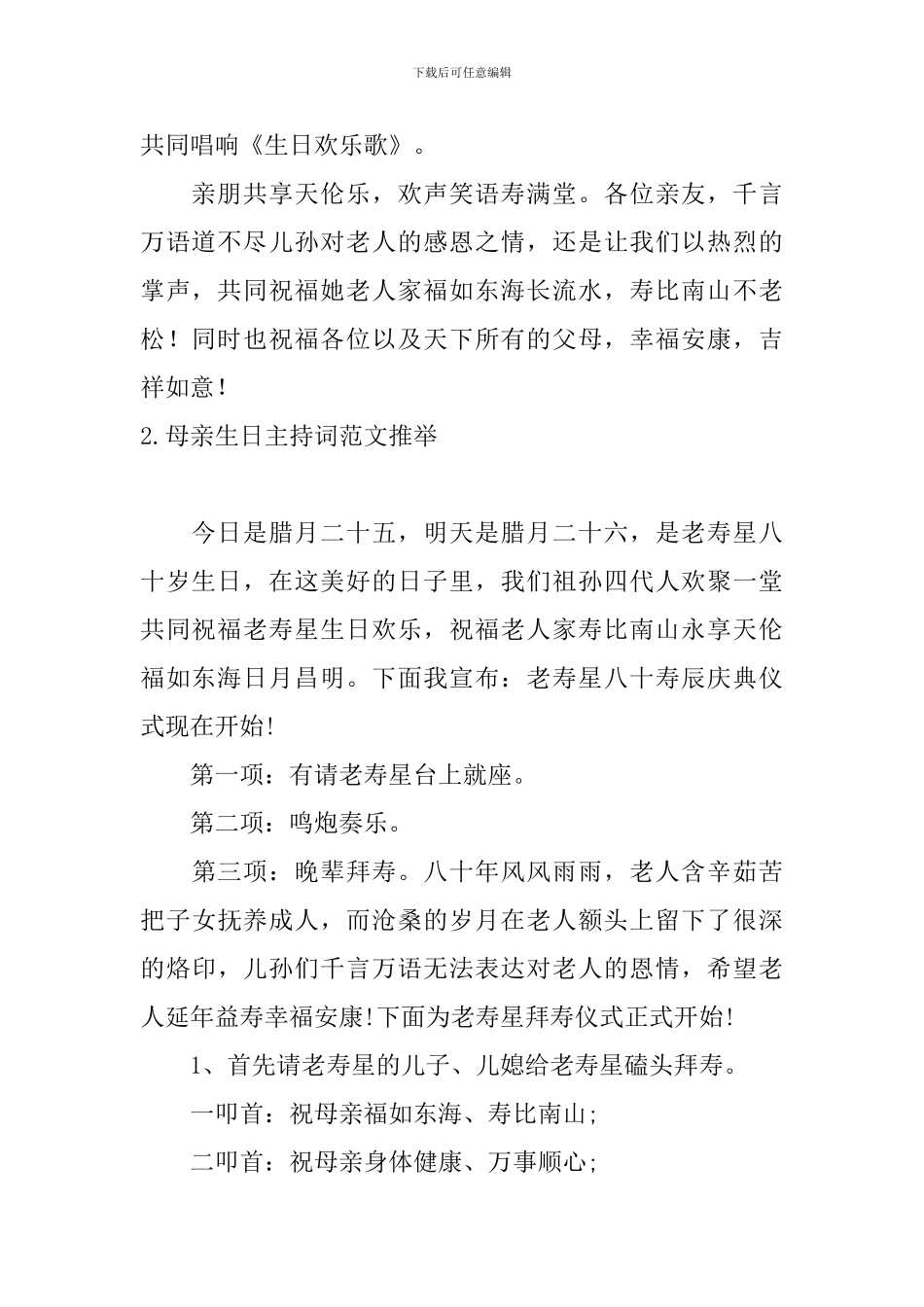 母亲生日主持词范文推荐_第2页