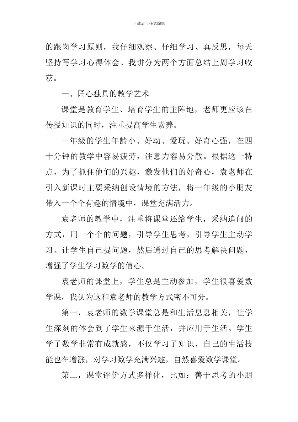教师跟岗培训心得体会总结_第2页
