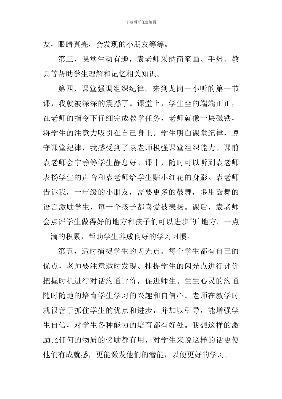 教师跟岗培训心得体会总结_第3页