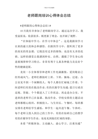教师跟岗培训心得体会总结
