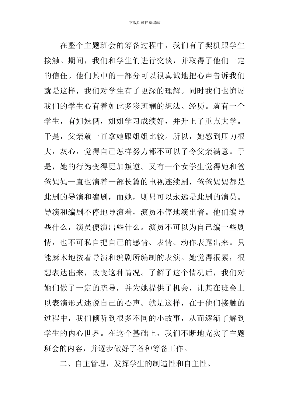 教育实习心得体会范文分享_第2页