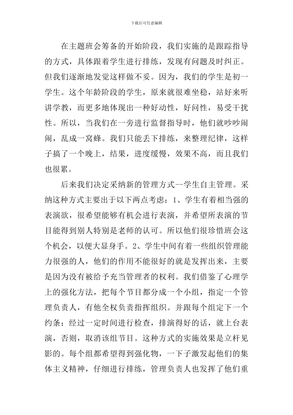 教育实习心得体会范文分享_第3页