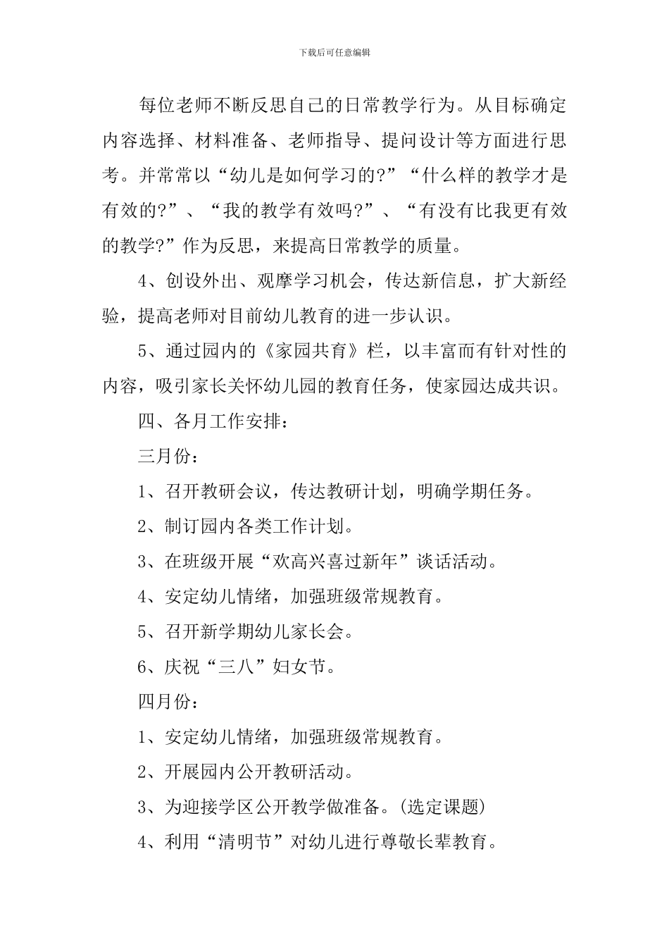 2024幼儿园教研个人工作计划_第3页