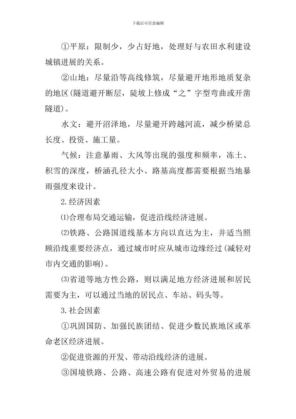 高二年级地理知识点归纳_第2页