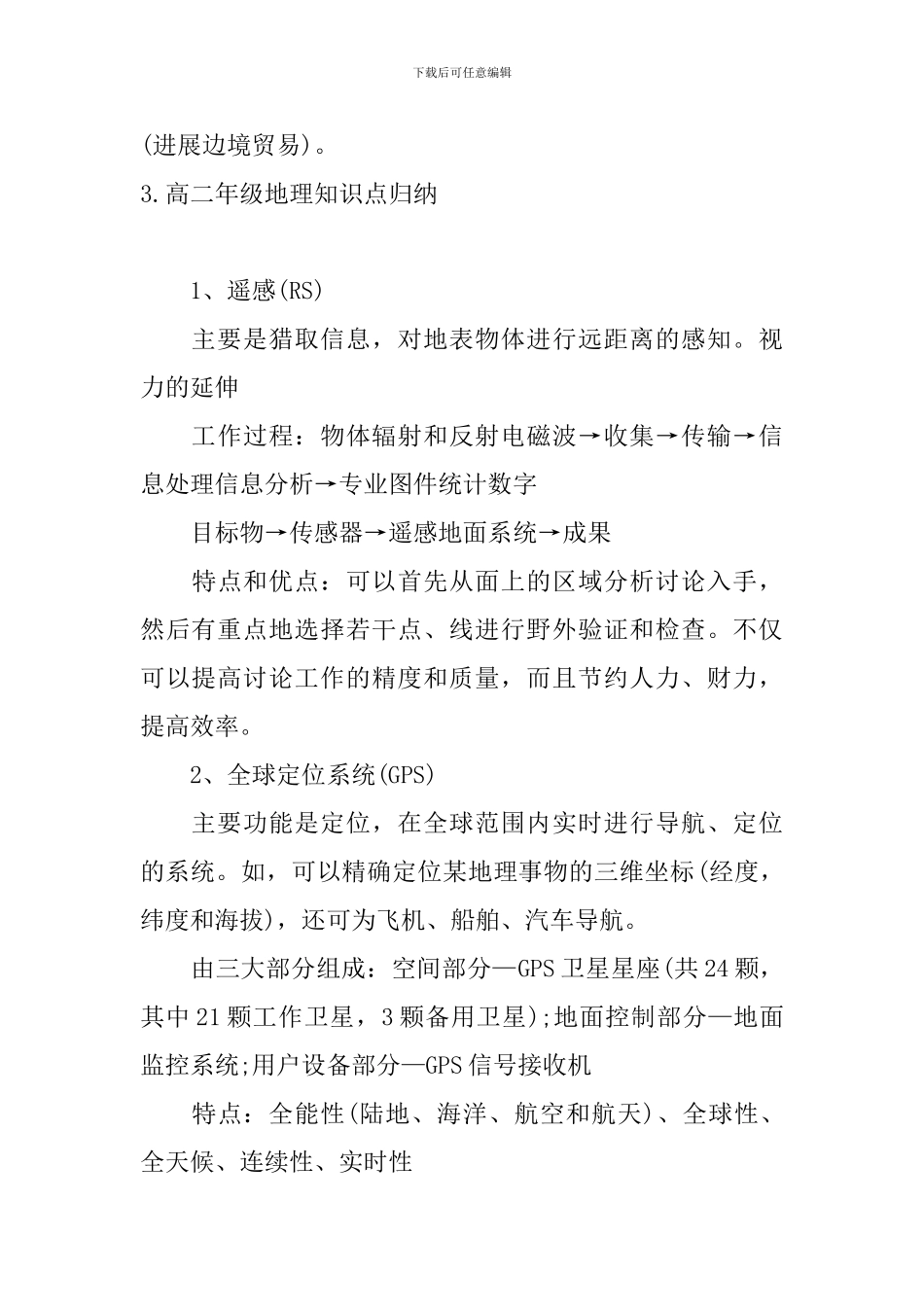 高二年级地理知识点归纳_第3页