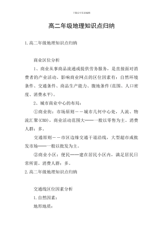 高二年级地理知识点归纳