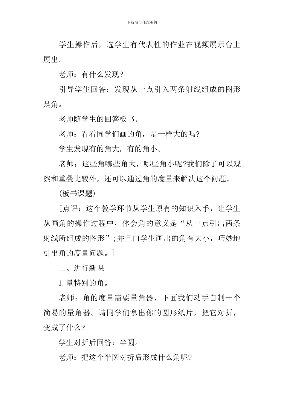 新人教版四年级上册数学角的度量教案范文_第3页