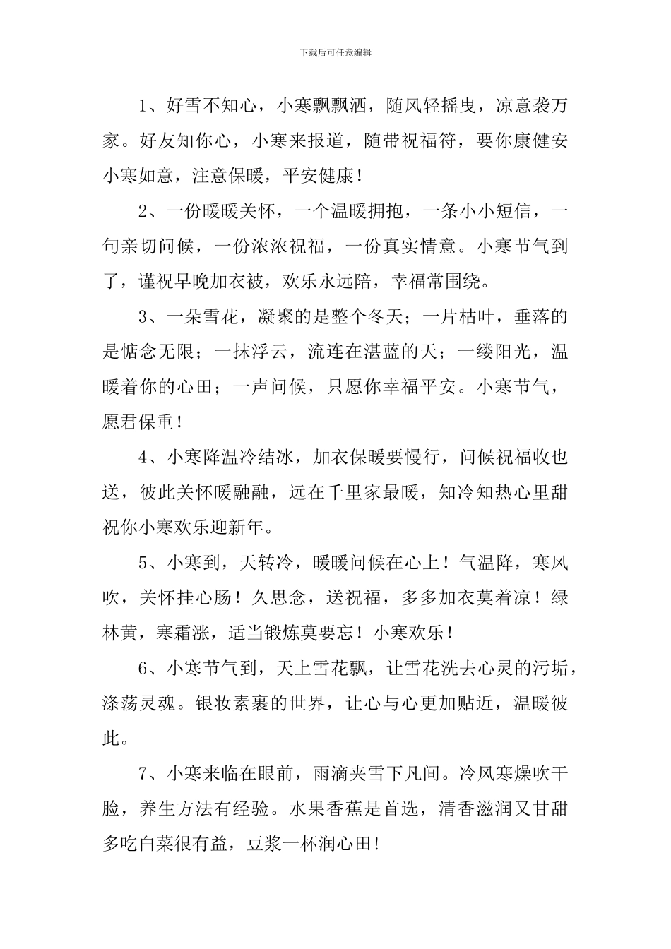 小寒节气祝福经典句子_第3页