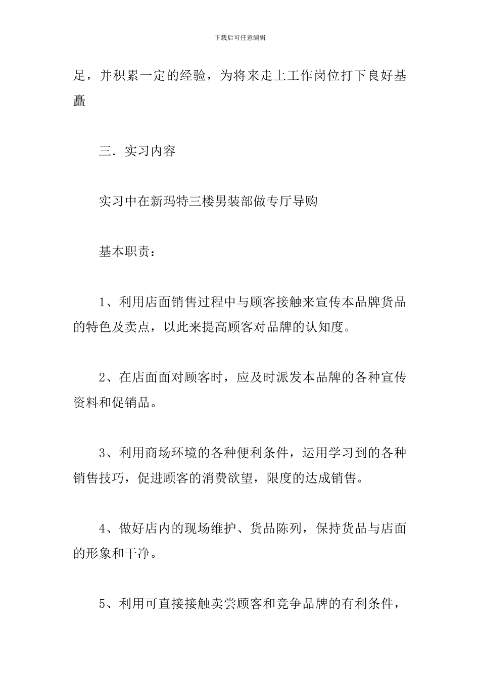 商场导购实习报告_第3页