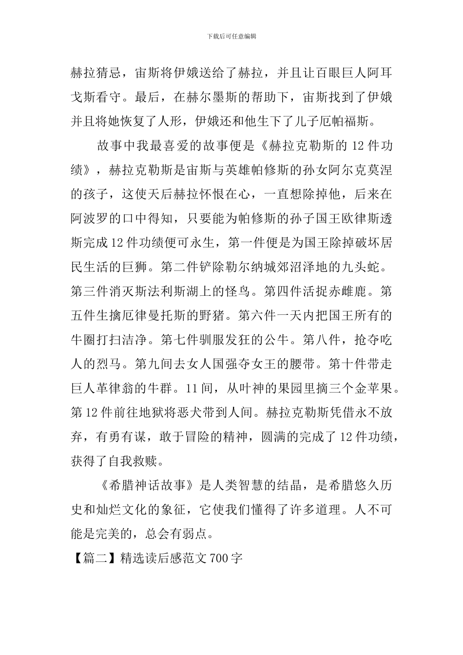 精选读后感范文700字五篇_第2页