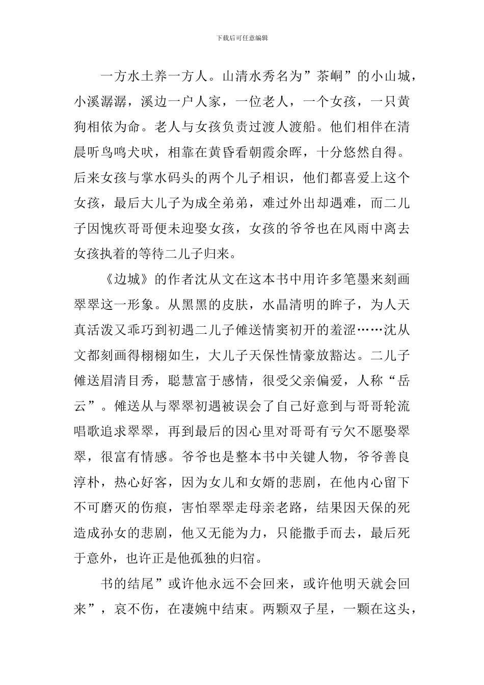 精选读后感范文700字五篇_第3页