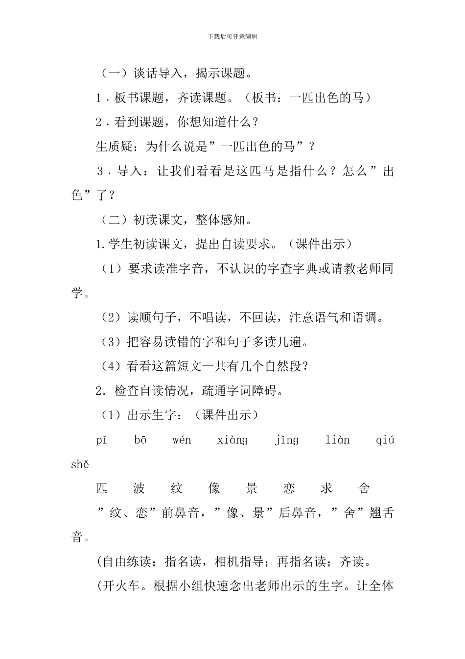 二年级下册语文一匹出色的马教案3篇_第2页