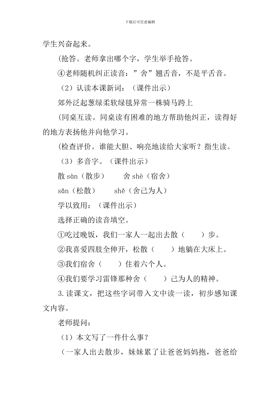 二年级下册语文一匹出色的马教案3篇_第3页