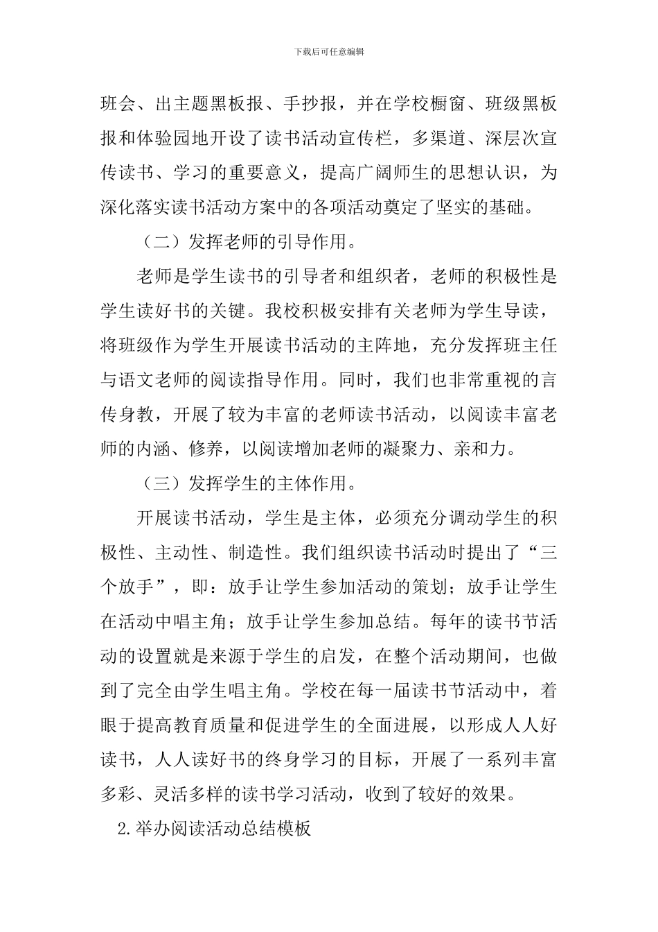 举办阅读活动总结模板_第2页