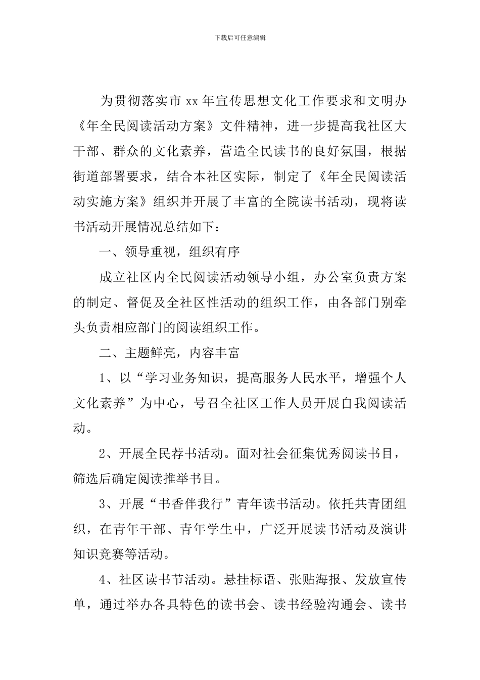 举办阅读活动总结模板_第3页