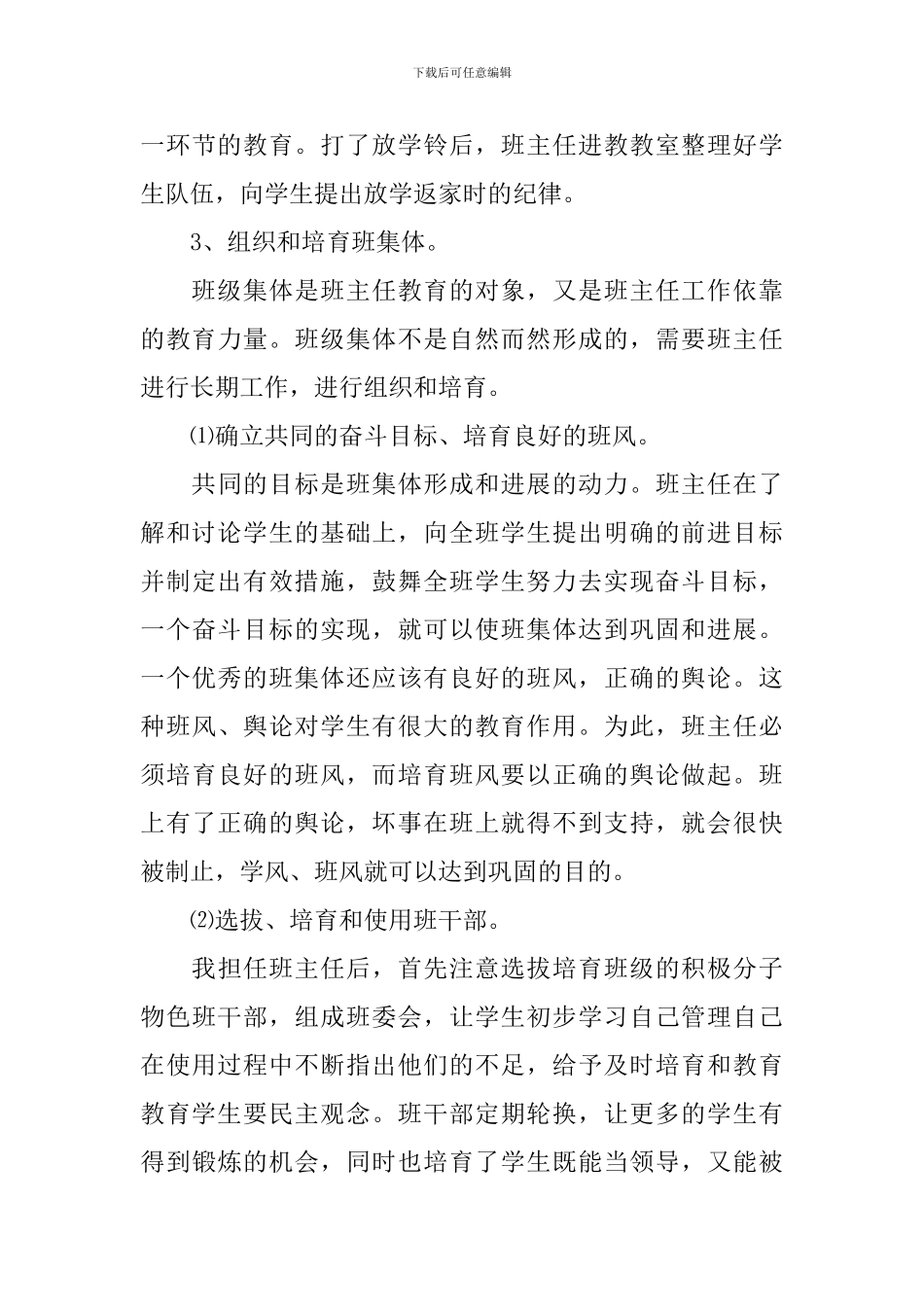 一年级班务工作计划范文2024_第3页