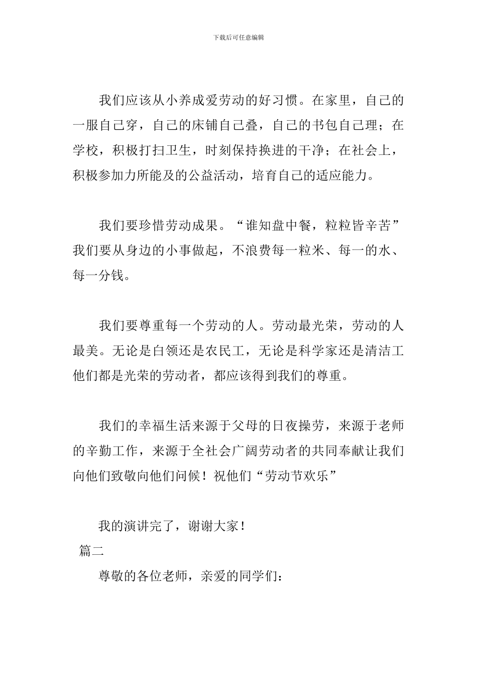 国旗下演讲稿：五一劳动节_第2页