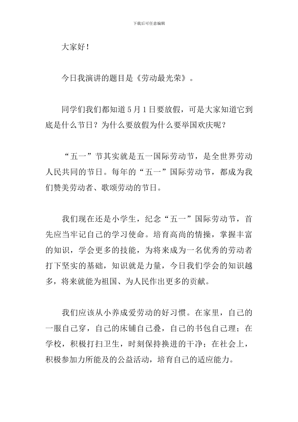 国旗下演讲稿：五一劳动节_第3页