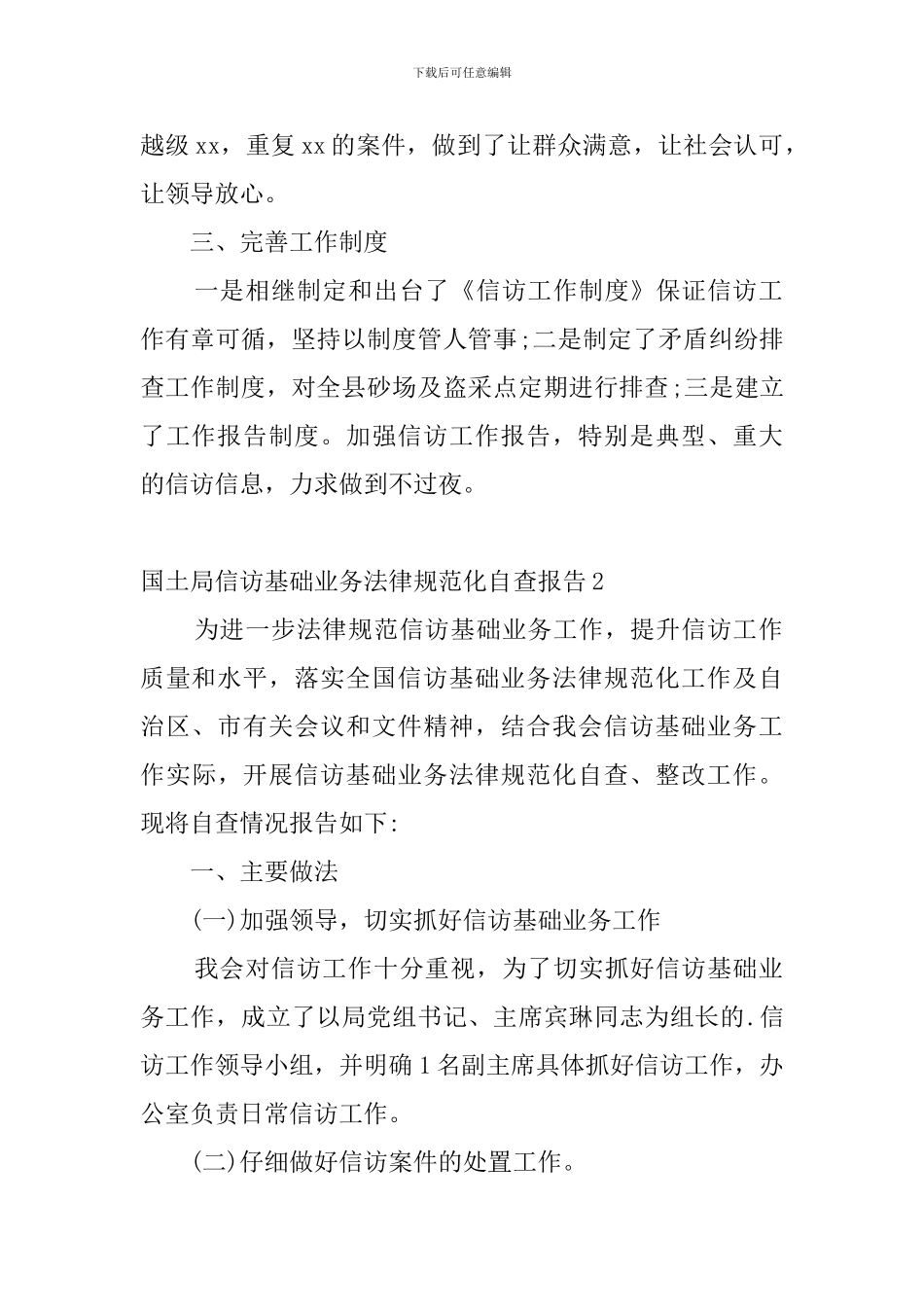 国土局信访基础业务规范化自查报告_第2页