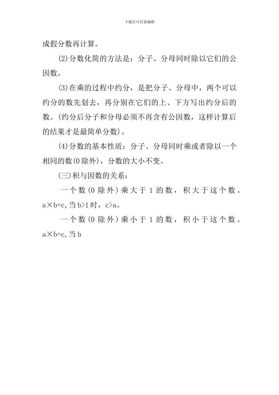 小学四五六年级数学知识点_第2页