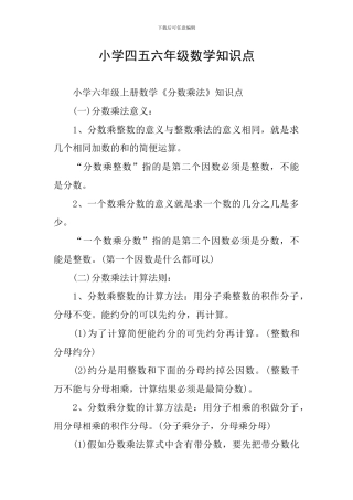 小学四五六年级数学知识点