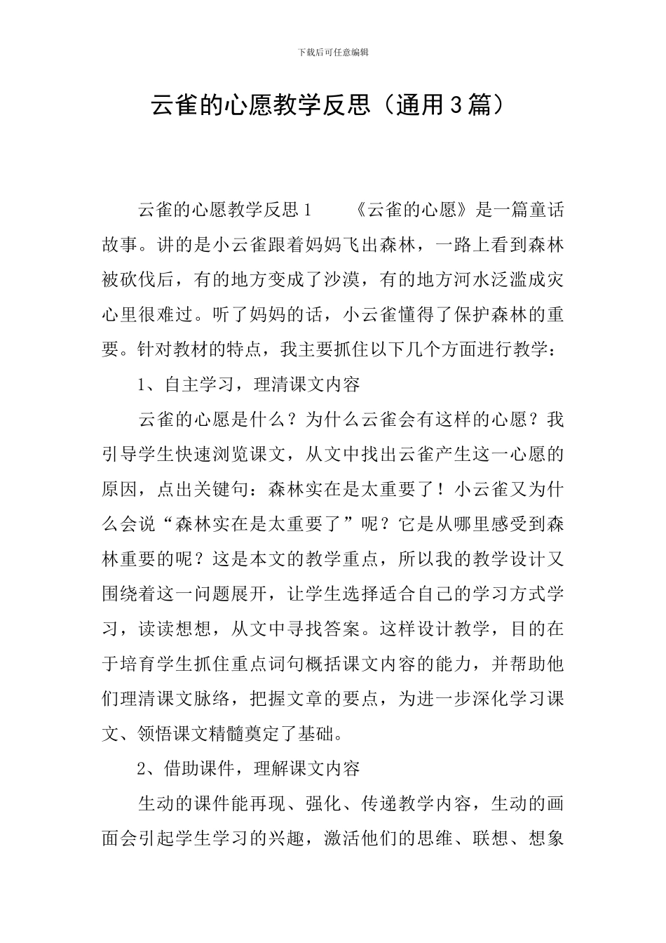 云雀的心愿教学反思_第1页