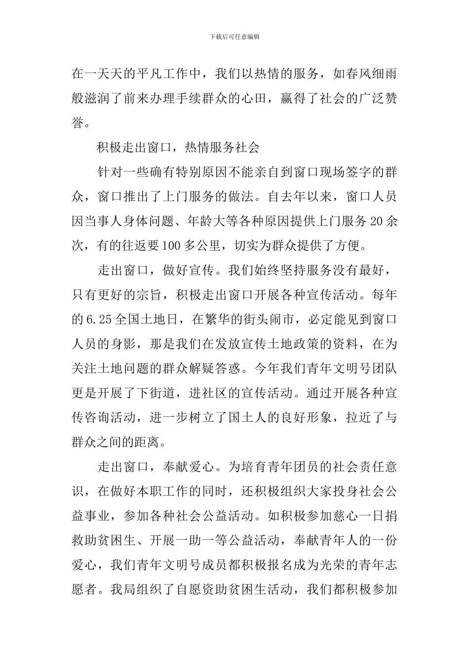 非常优秀的青年文明号事迹材料_第2页