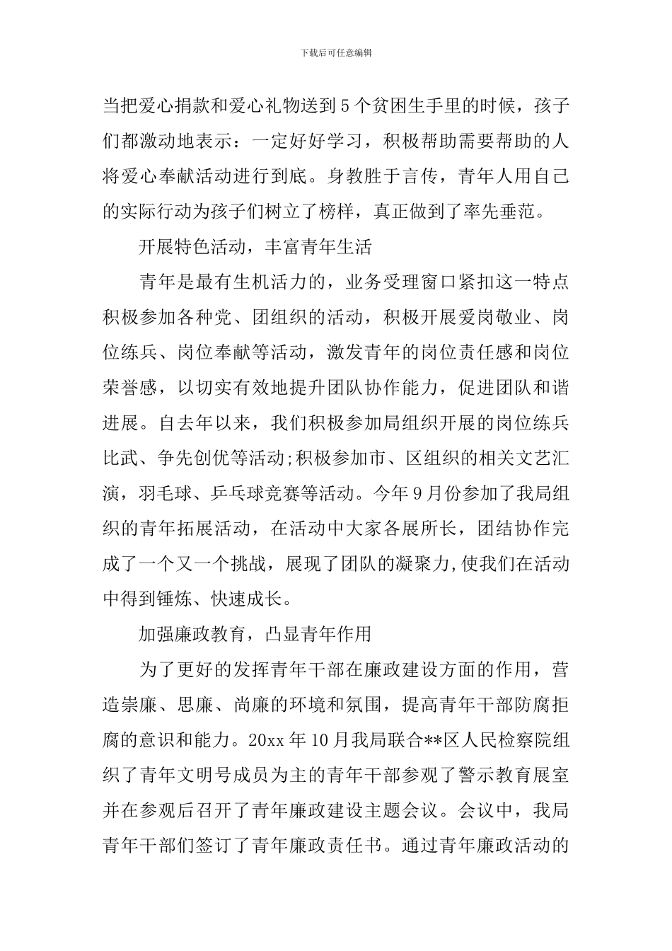 非常优秀的青年文明号事迹材料_第3页