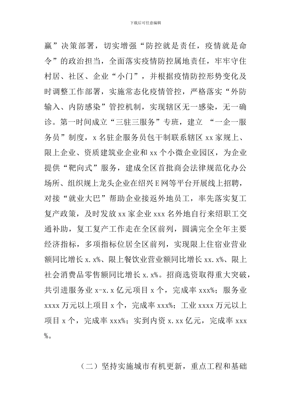 街道社区平安建设工作年度总结报告_第2页