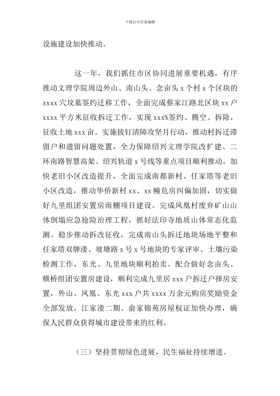 街道社区平安建设工作年度总结报告_第3页