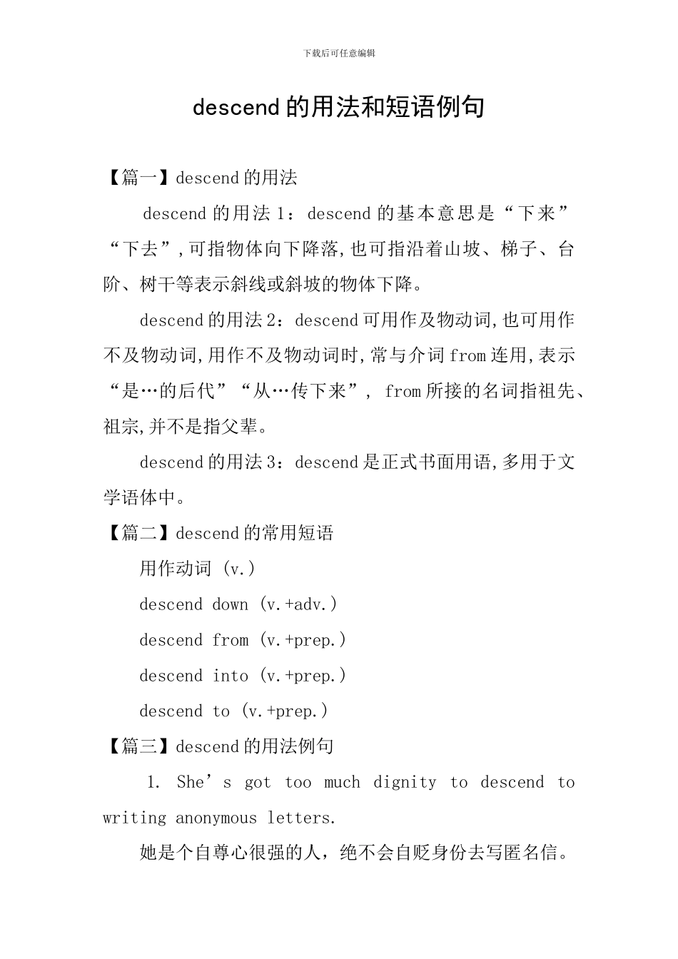 descend的用法和短语例句_第1页