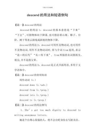 descend的用法和短语例句