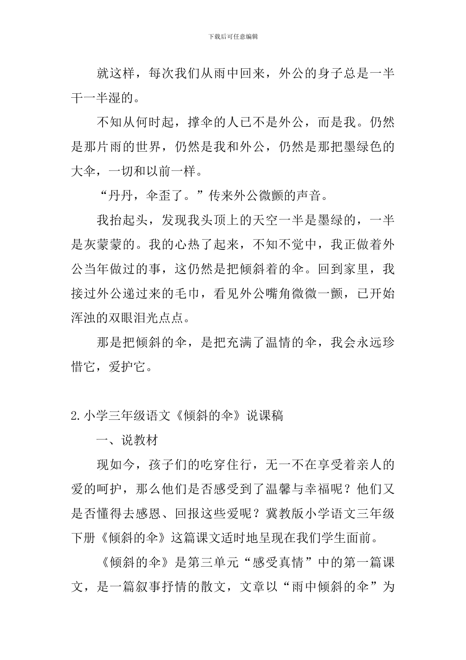 小学三年级语文《倾斜的伞》原文及说课稿_第2页