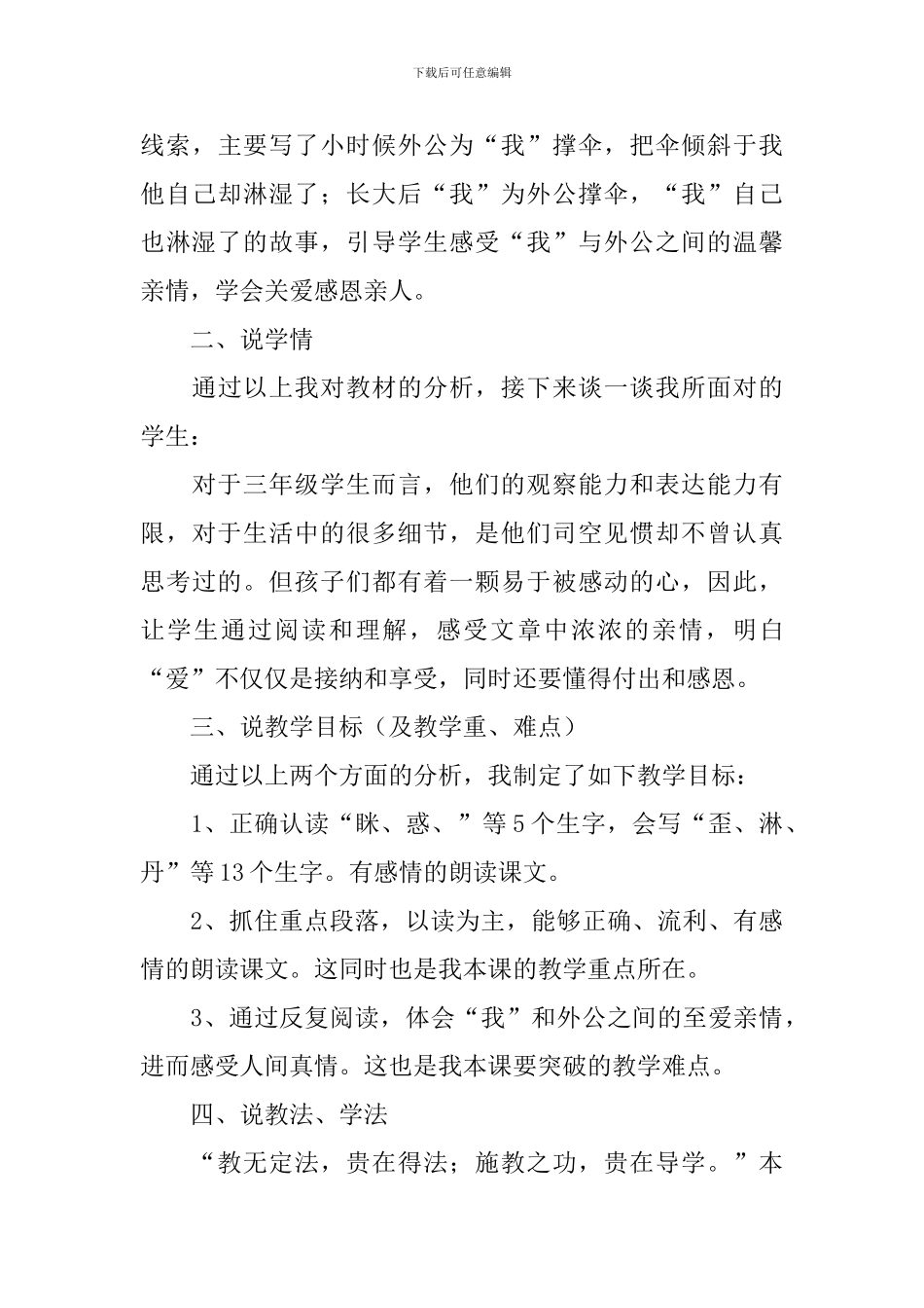 小学三年级语文《倾斜的伞》原文及说课稿_第3页