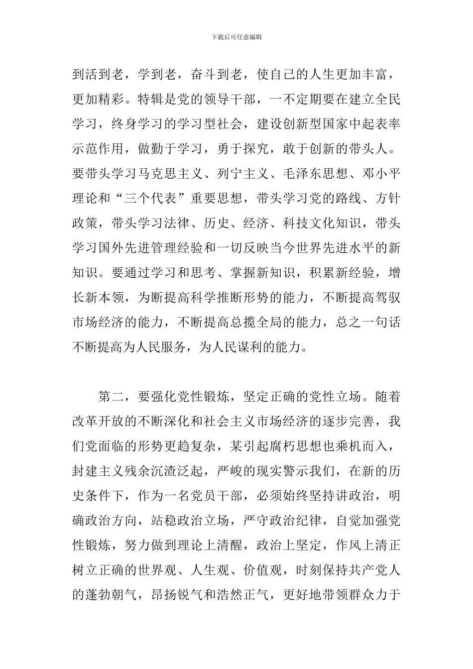 2024坚定党员干部政治理想信念心得三篇_第2页