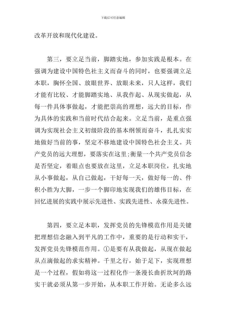 2024坚定党员干部政治理想信念心得三篇_第3页