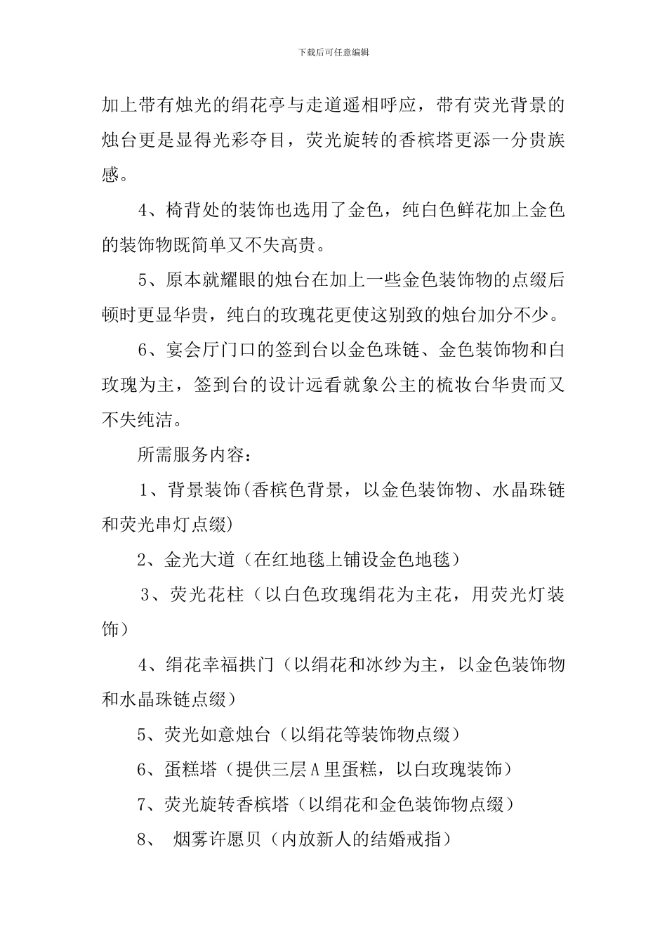 宫廷婚礼的策划案_第2页