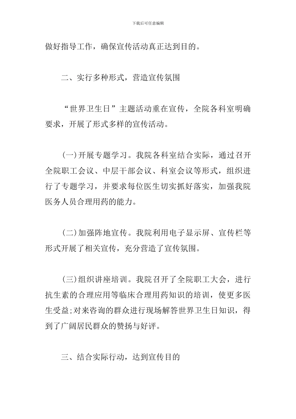 世界卫生日的活动总结范文_第2页