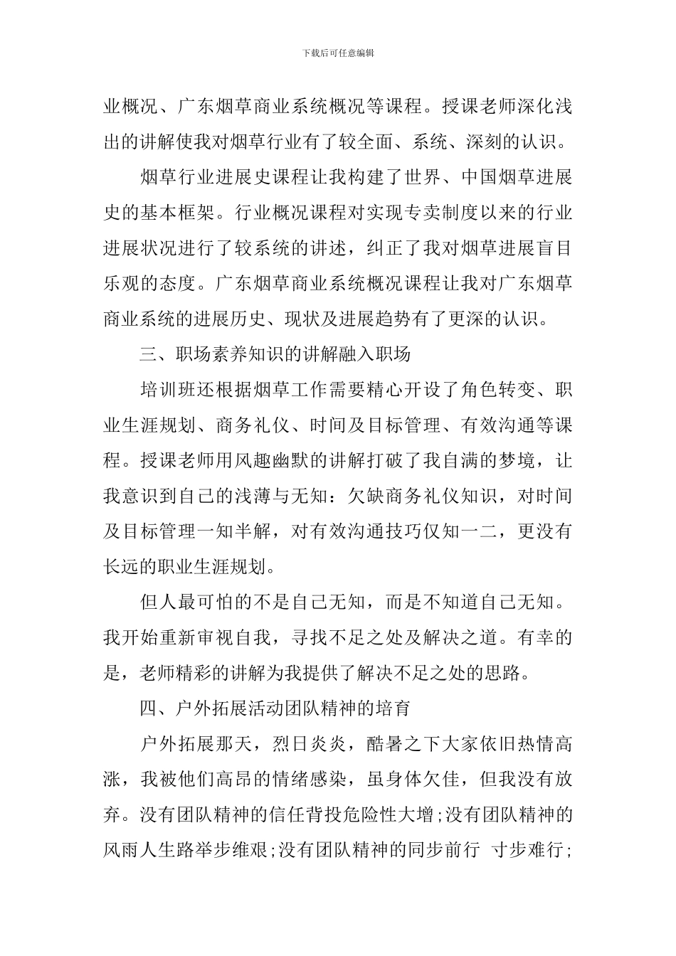 入职对培训心得体会3篇_第2页