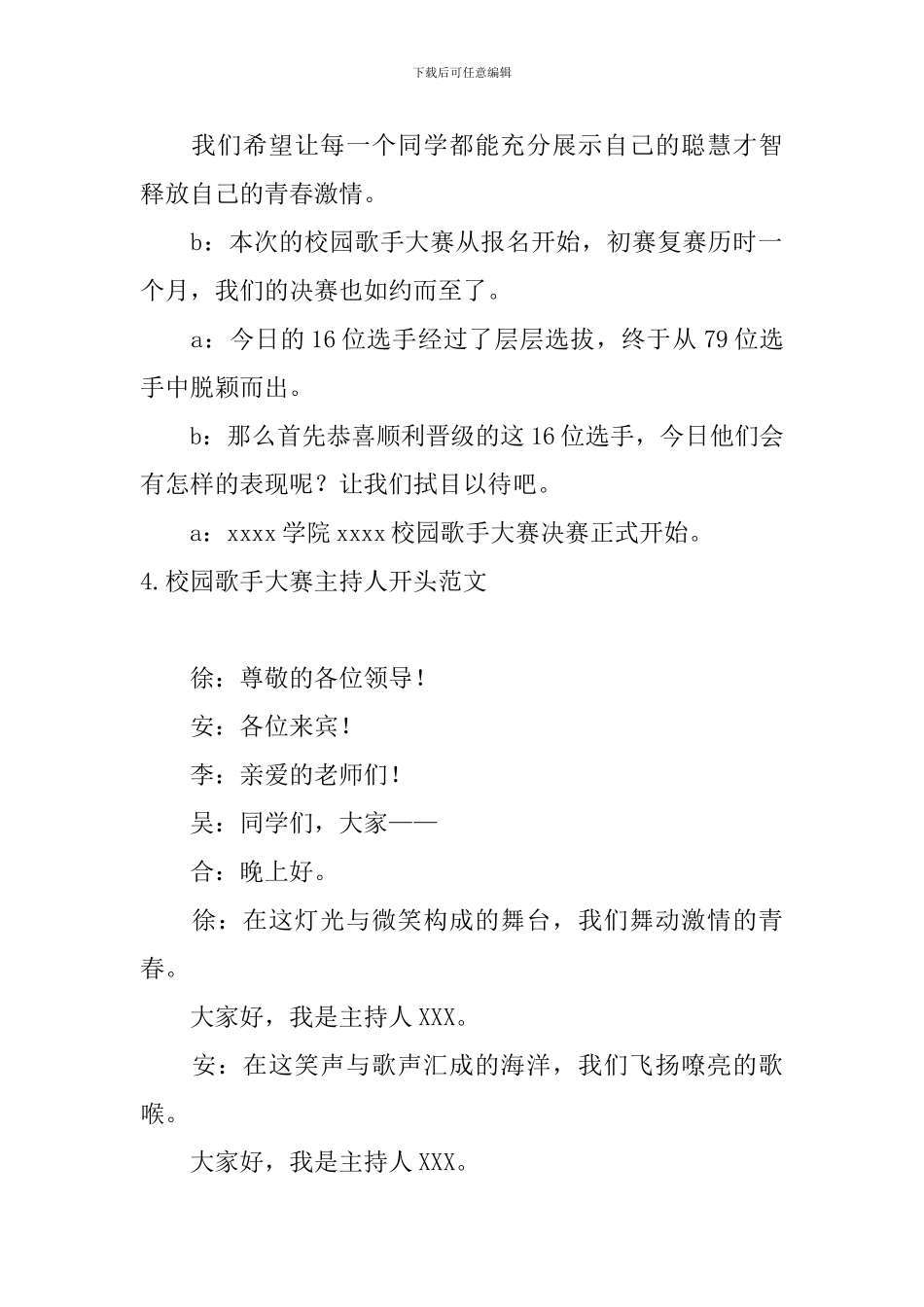 校园歌手大赛主持人开头范文_第3页