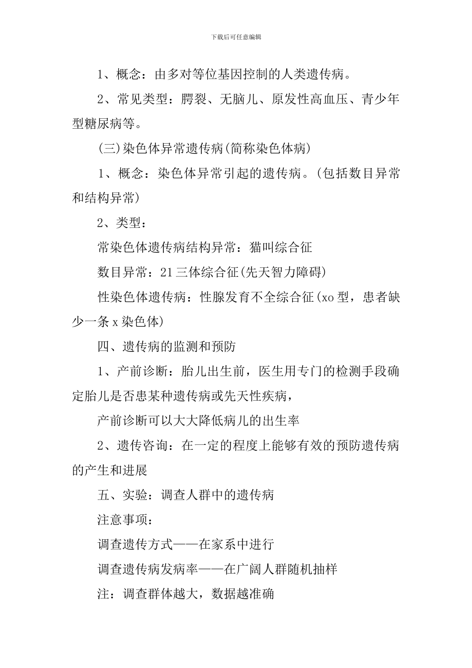 高一生物必修二知识点总结归纳_第2页