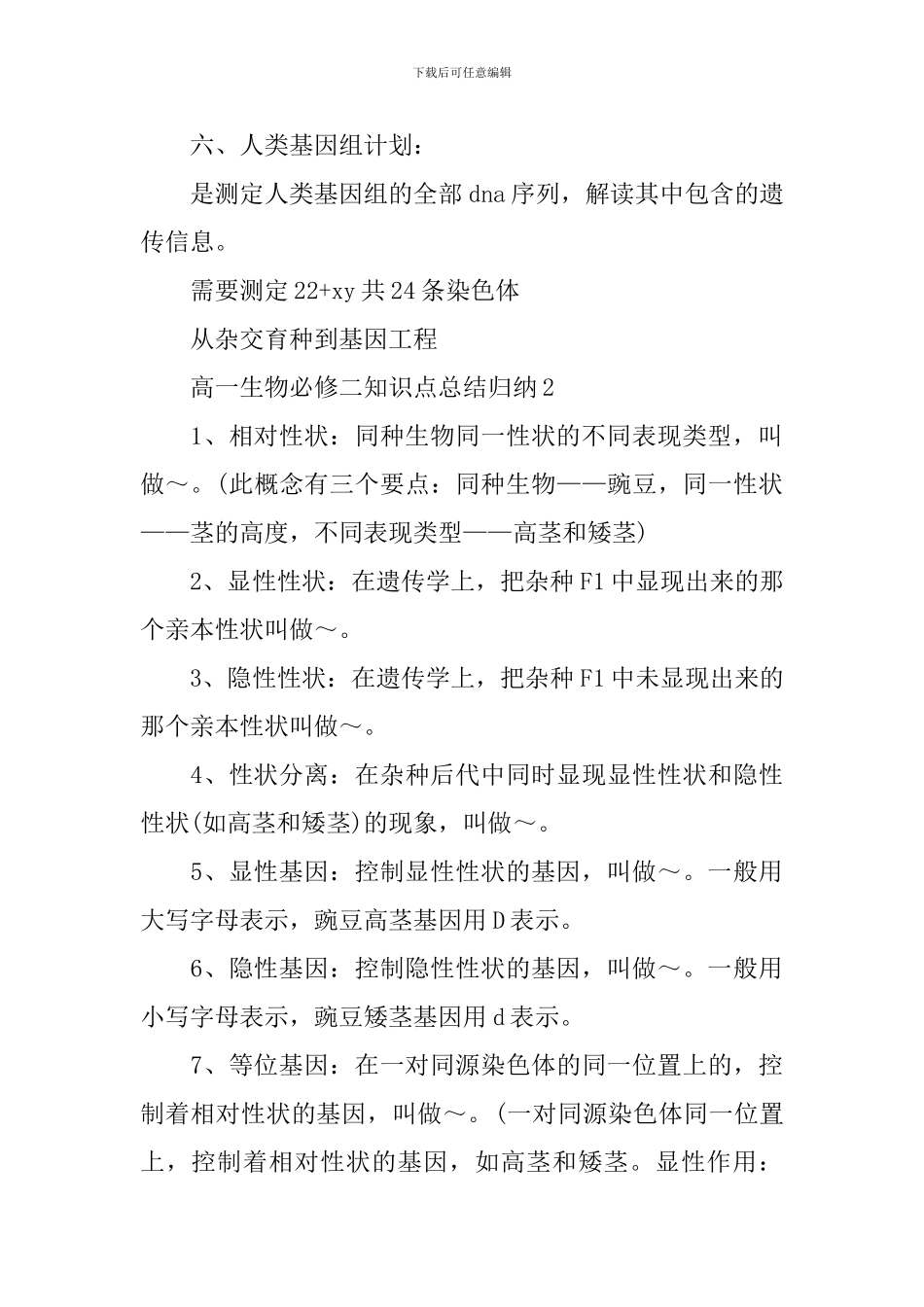 高一生物必修二知识点总结归纳_第3页