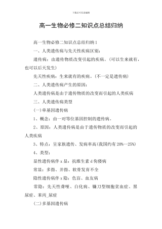 高一生物必修二知识点总结归纳