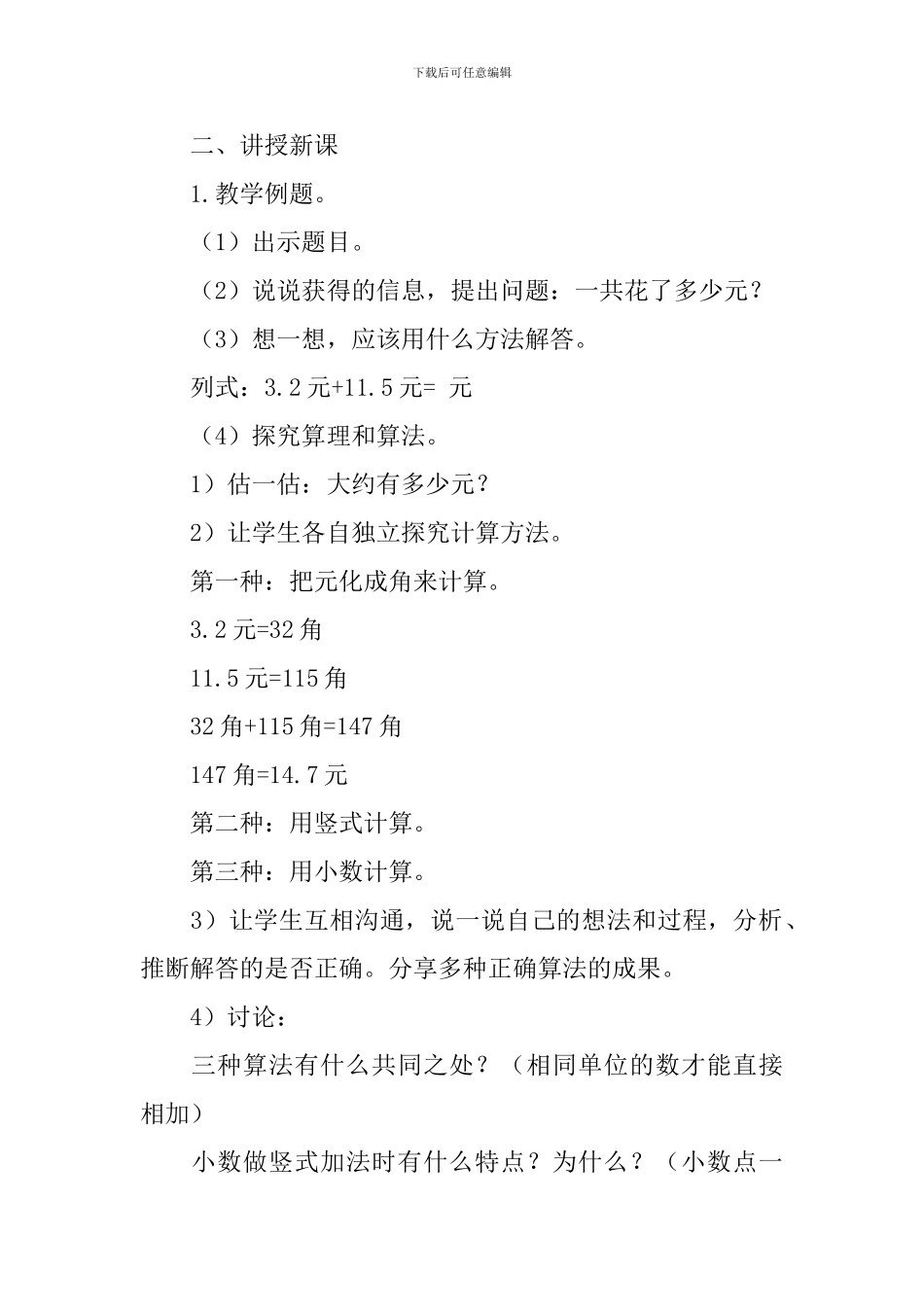 北师大版数学三年上《存零用钱》教学设计_第2页